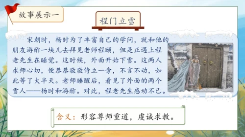 【核心素养】部编版语文四年级下册-语文园地六（课件）