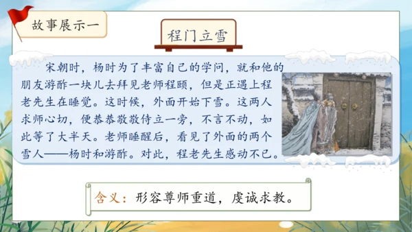 【核心素养】部编版语文四年级下册-语文园地六（课件）