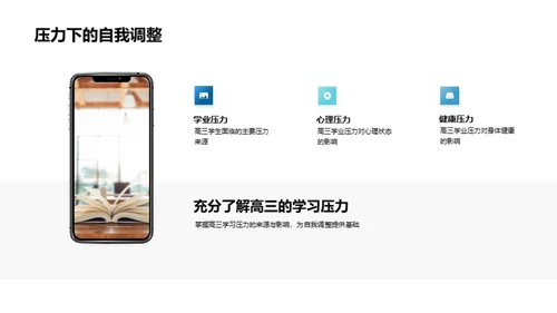 高三逆袭指南