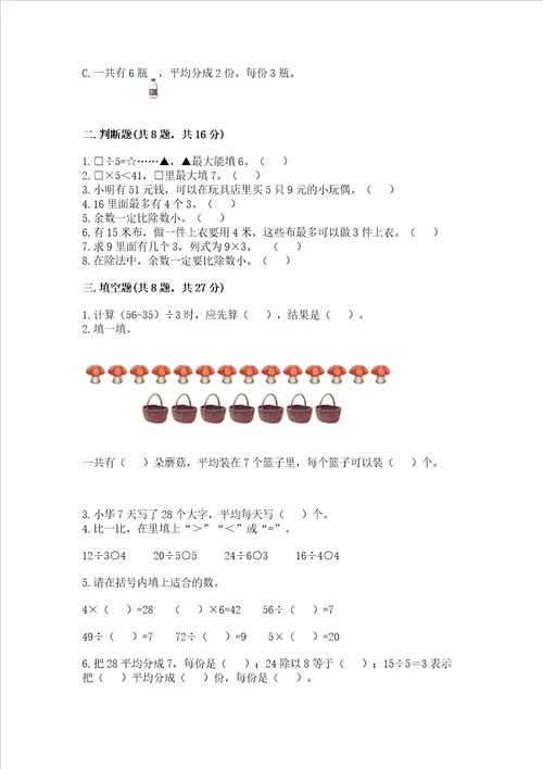 新苏教版二年级上册数学期末测试卷典型题