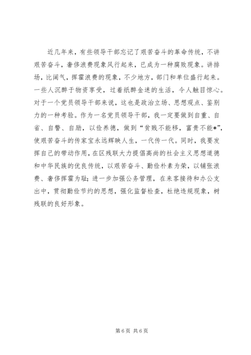 反腐倡廉警示教育分析材料.docx