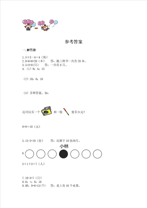 一年级上册数学应用题50道网校专用word版