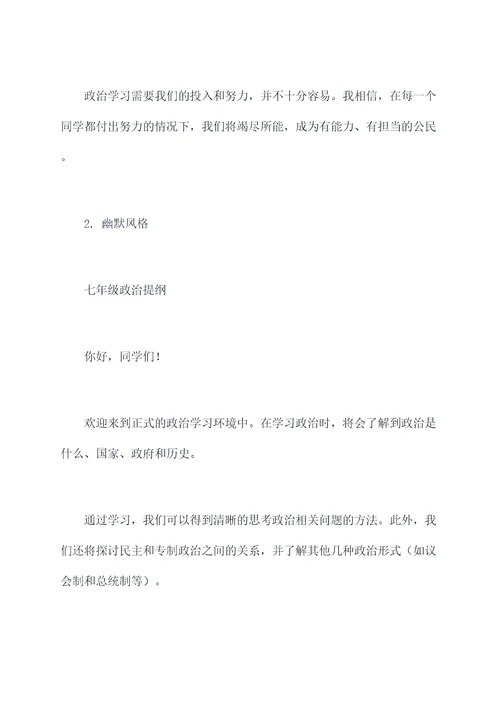 七下八上政治提纲