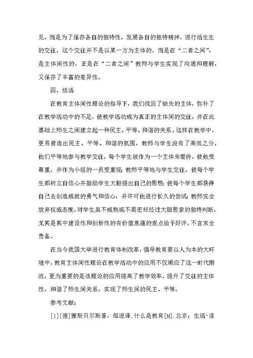 教育教学中对教学主体的重新解读