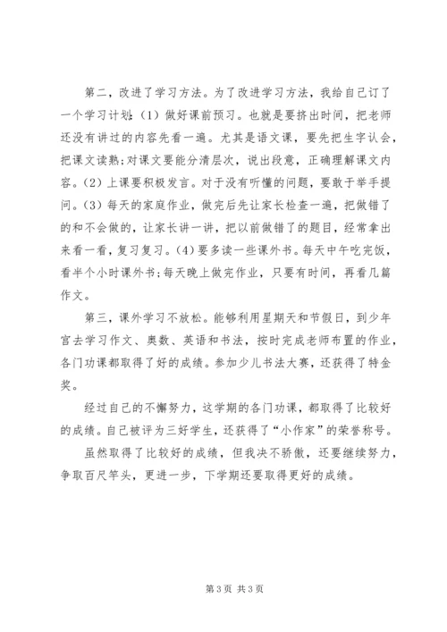 初一自我鉴定范文 (3).docx