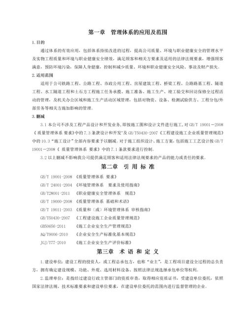 公司管理体系文件.docx