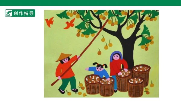 第十五课《学画农民画》课件