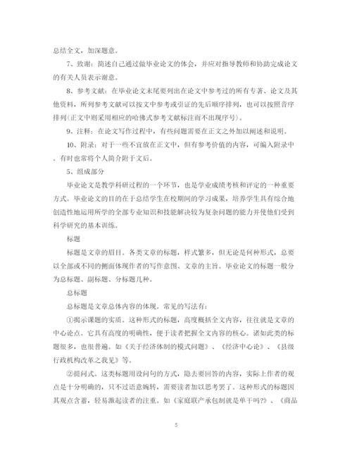 2023年毕业论文写作格式要求与规范.docx