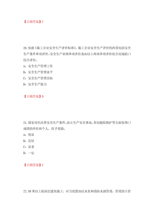 2022年宁夏省安全员C证考试试题押题训练卷含答案41