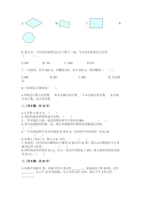 北师大版小升初数学模拟试卷附答案（名师推荐）.docx