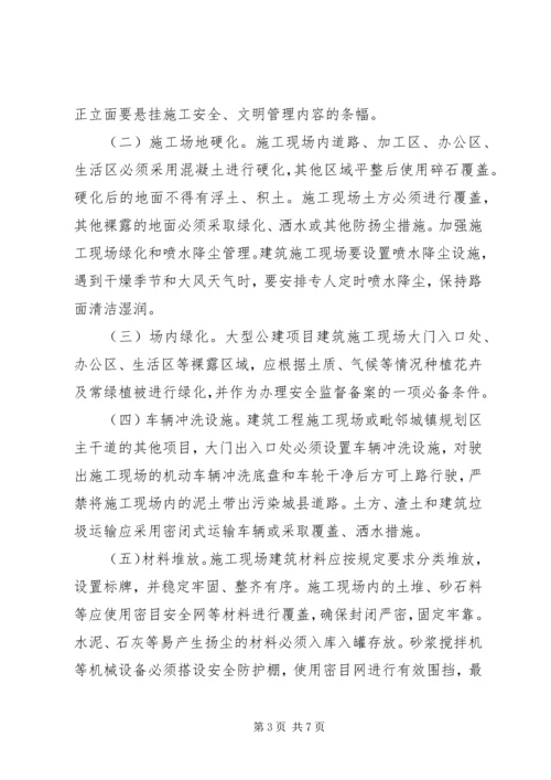 建筑施工扬尘治理方案.docx