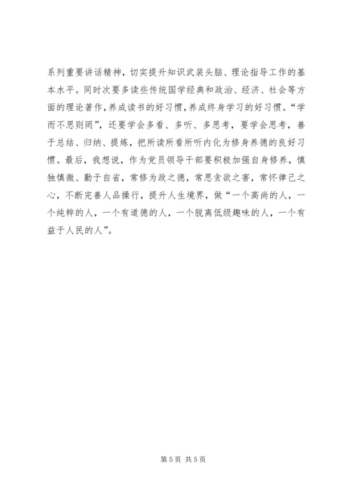 坚定马克思信仰和社会主义信念研讨发言.docx