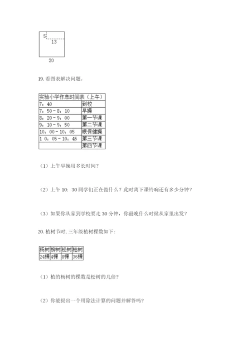 小学三年级数学应用题50道【考点梳理】.docx