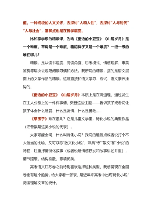 如何帮助孩子建立语文阅读体系.docx