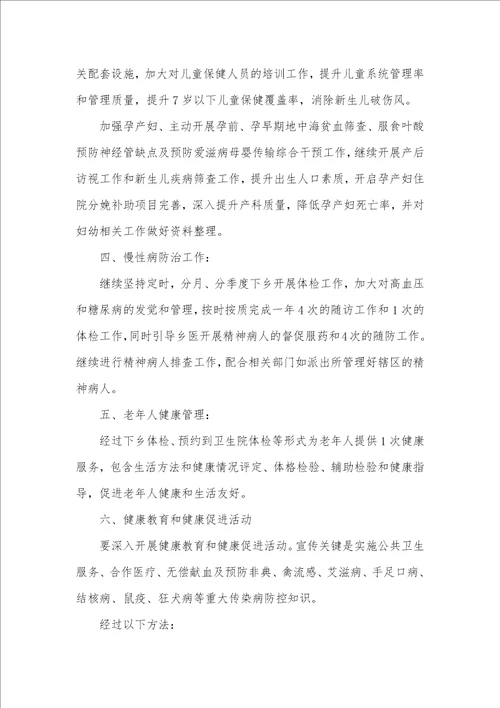 中心卫生院2021年公共卫生工作计划