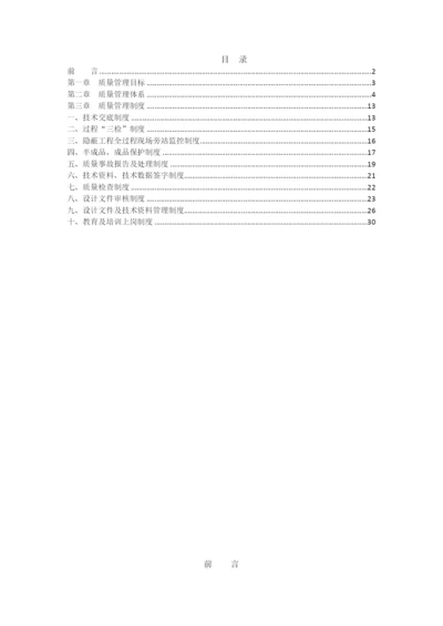 项目部质量管理体系及制度.docx