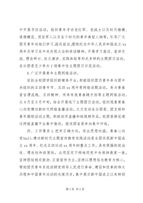 五四青年节主题宣传教育实践活动方案.docx