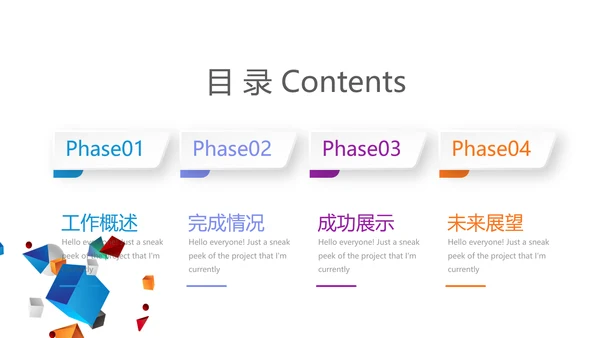校园远动会动态PPT