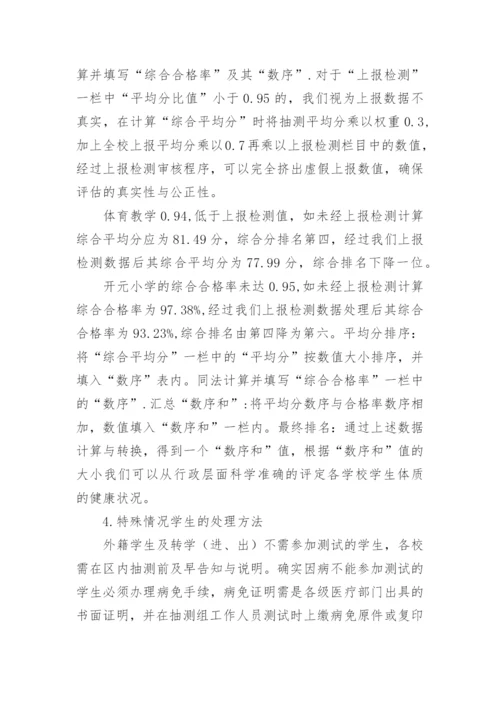 以权重结合认证的方式对学生体质健康进行评价论文.docx
