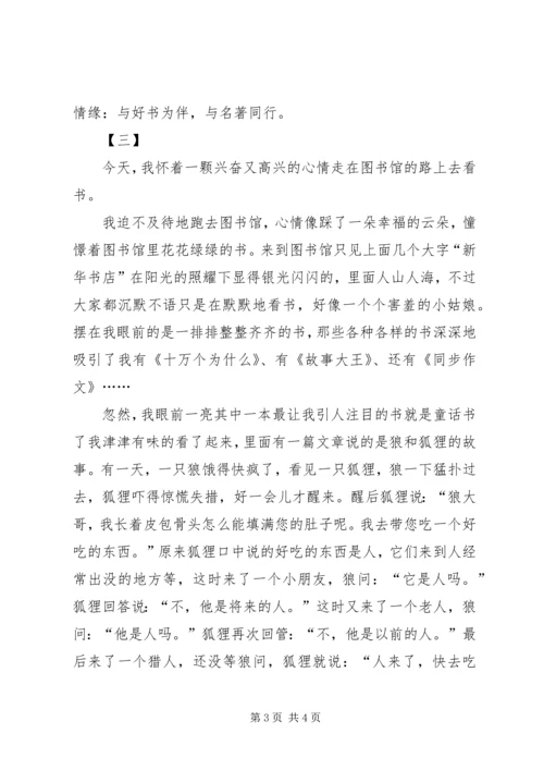 图书馆看书的心得体会.docx