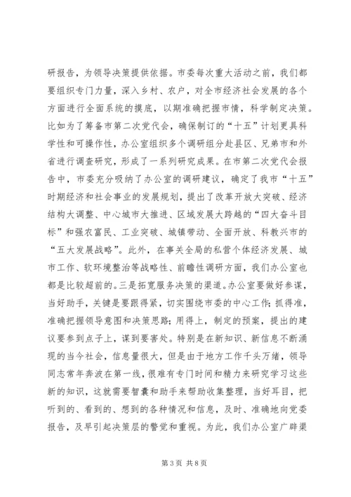 办公室交流会发言 (17).docx