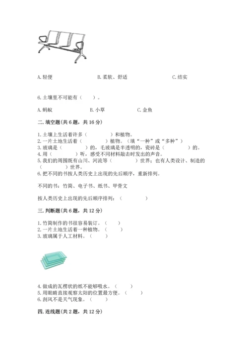 教科版二年级上册科学期末测试卷（b卷）.docx