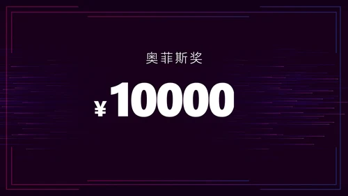 暗色科技风炫酷年会盛典介绍PPT模板