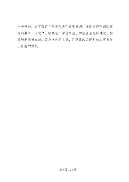 基层组织作风建设汇报材料（镇）.docx