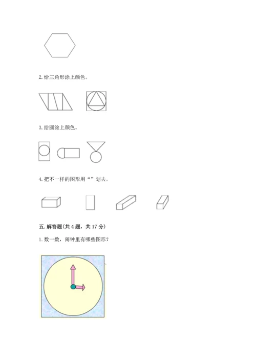 苏教版一年级下册数学第二单元 认识图形（二） 测试卷【综合题】.docx