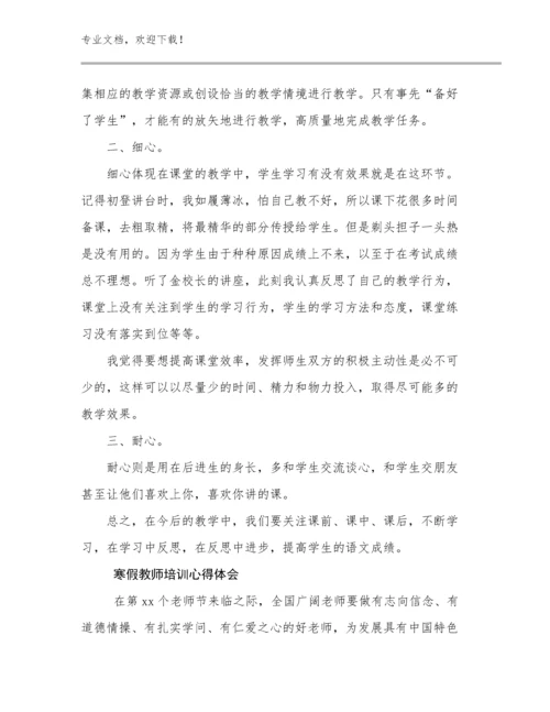 2024寒假教师培训心得体会优选范文29篇.docx