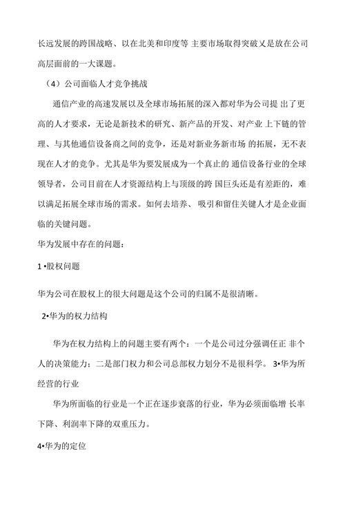 制约中小企业发展的因素分析