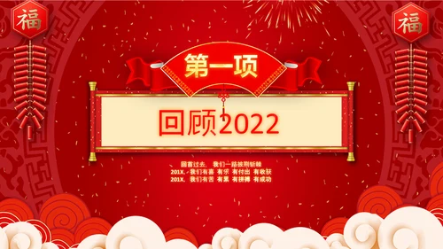 兔年春节联欢晚会2023开门红年会PPT