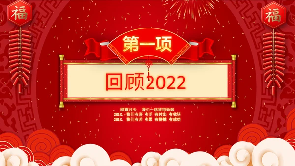 兔年春节联欢晚会2023开门红年会PPT