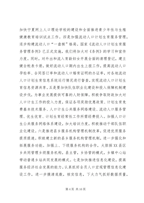 人口计生委行风在线问答提纲.docx