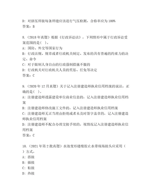 内部二级建筑师资格考试精选题库附参考答案（预热题）