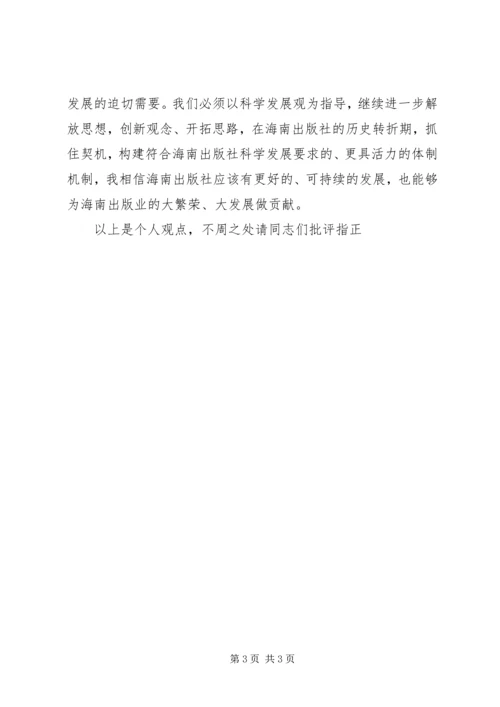 副社长在解放思想大讨论中发表讲话.docx