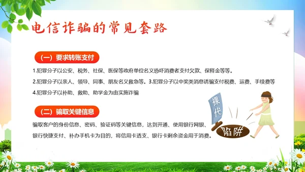 大学生防电信诈骗安全教育主题班会PPT课件世界电信日