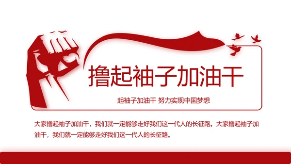 红色简约大气党建教育党支部工作总结动态PPT