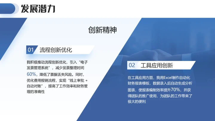 蓝色通用版大学生求职个人综合展示职业生涯规划（财务方向）