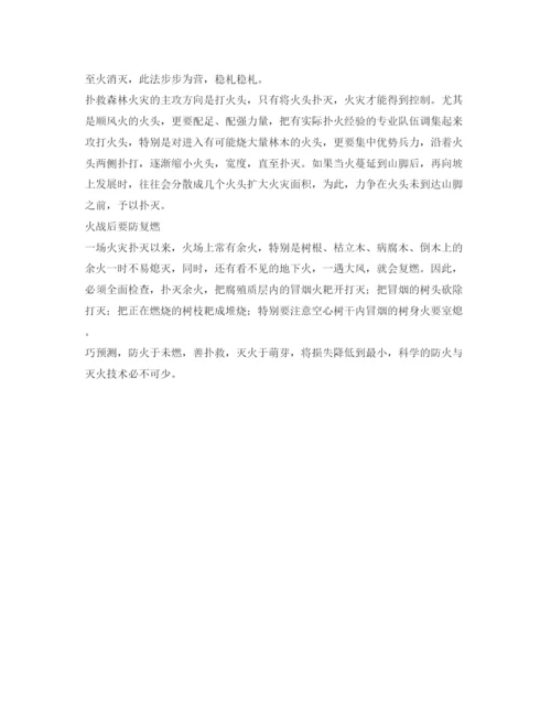 【精编】《安全管理论文》之探讨森林火灾防火与灭火技术.docx