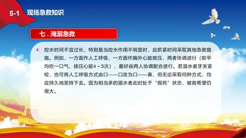 消除事故隐患树立安全意识PPT课件