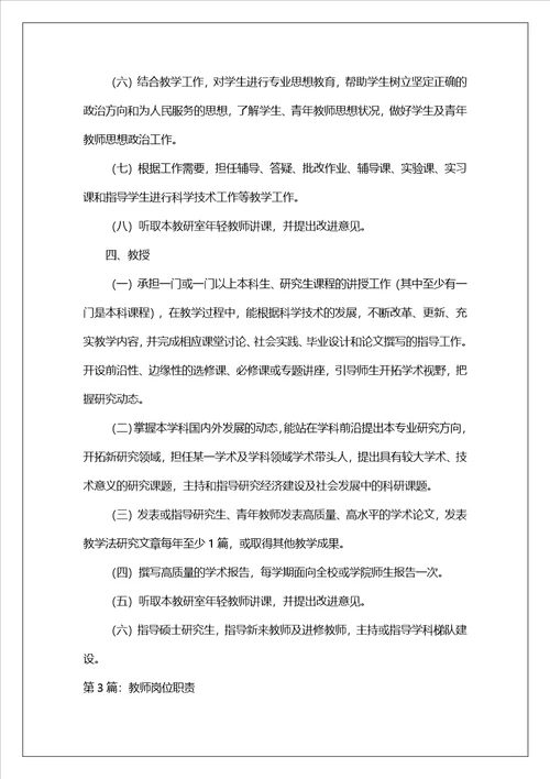 教师岗位职责情况小结共11篇