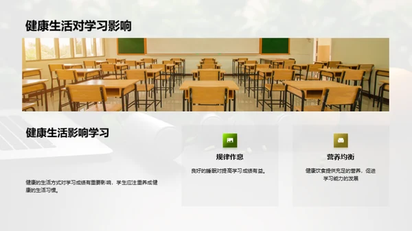 全面健康的生活方式