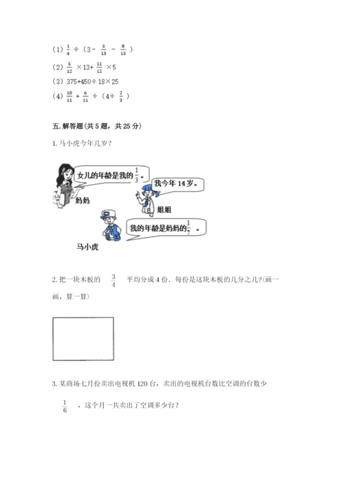冀教版五年级下册数学第六单元 分数除法 测试卷附参考答案【轻巧夺冠】.docx
