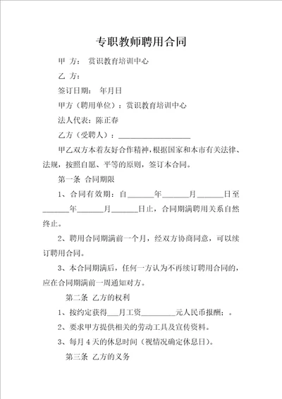 专职教师聘用合同