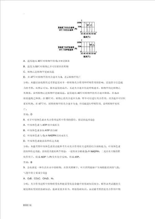 20142015高中生物第三章细胞的代谢章末测试3浙科版必修1