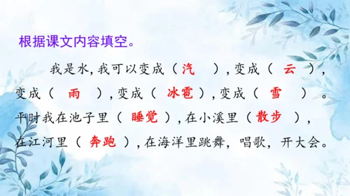 部编版语文二年级上册第一单元复习课件