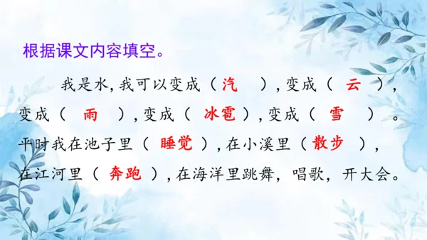 部编版语文二年级上册第一单元复习课件