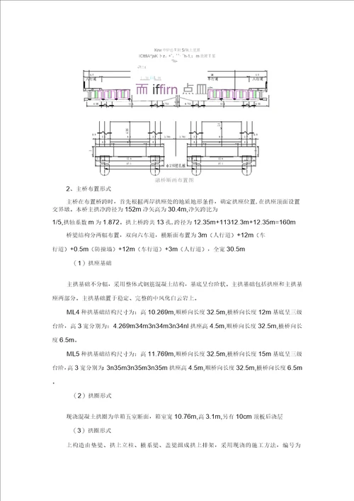 上承式钢筋混凝土箱形拱桥施工组织设计