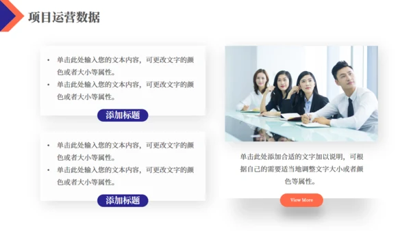简约商务风企业运营报告通用PPT模板